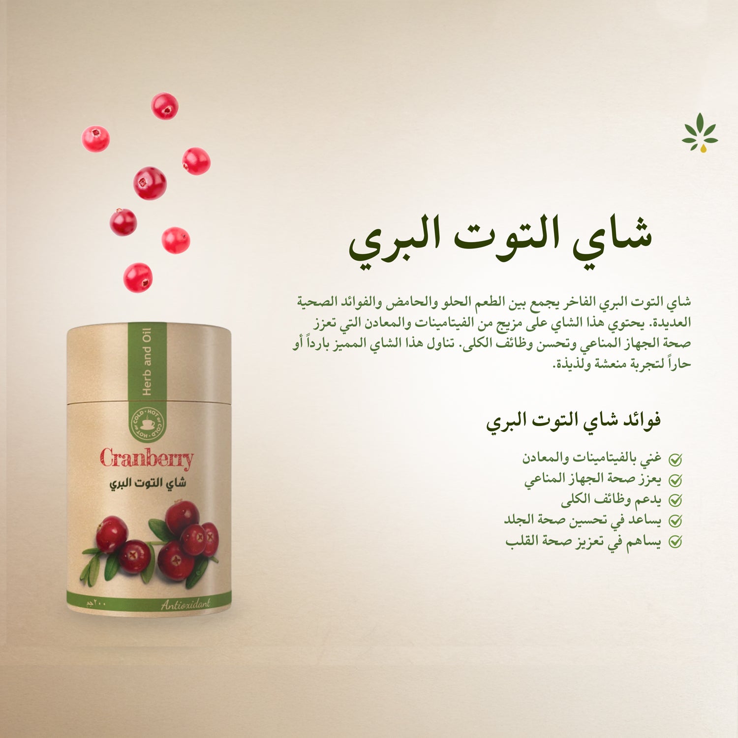 شاي التوت البري من عشبة وزيت 200 جرام