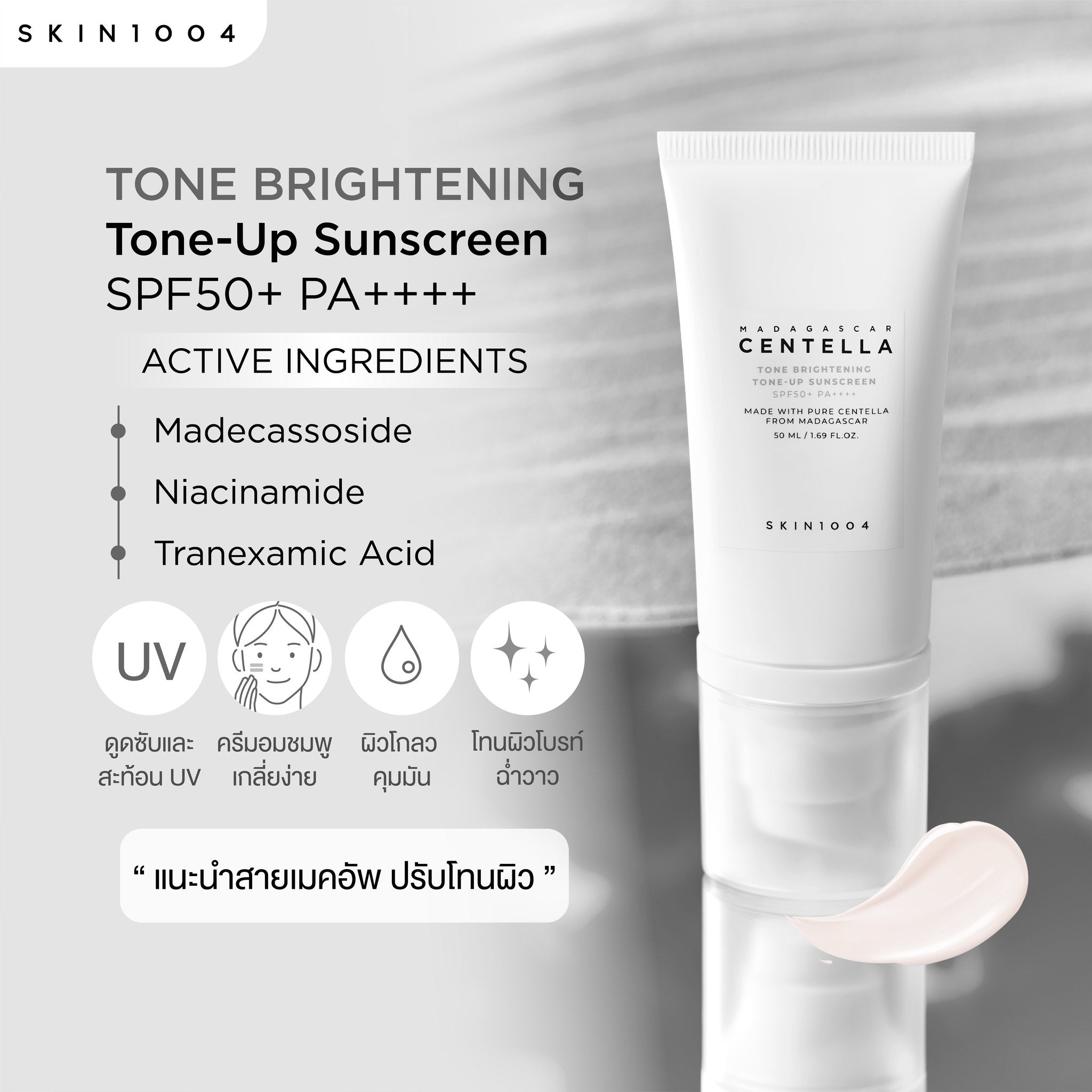 SKIN1004 - Centella Tone Brightening Tone-Up Sunscreen